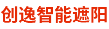 湖南創(chuàng)逸智能遮陽材料有限公司_陽光房電動天棚簾|遮陽簾_酒店電動開合簾廠家_電動卷簾|蜂巢簾|天棚簾廠家